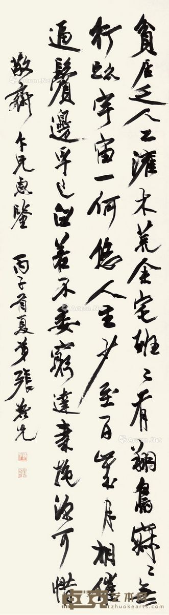 张难光 行书 141×39cm