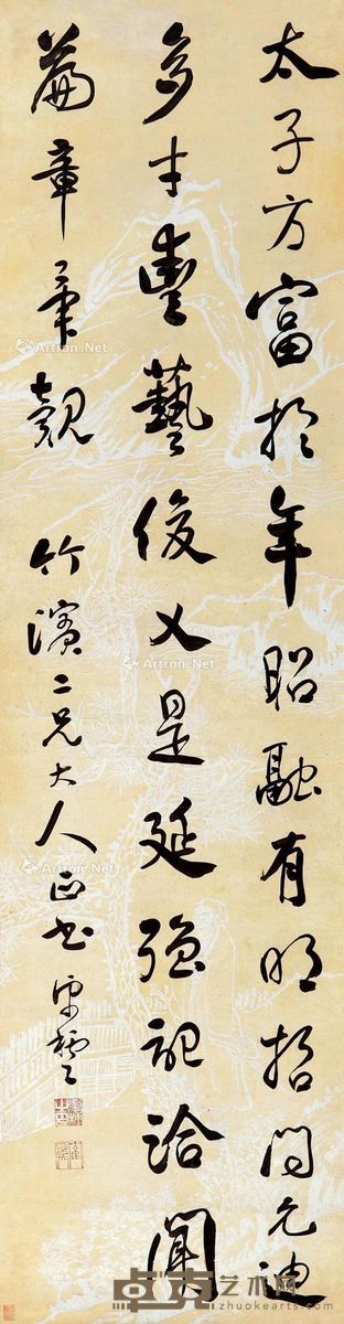 卓橒 行书 132×35cm