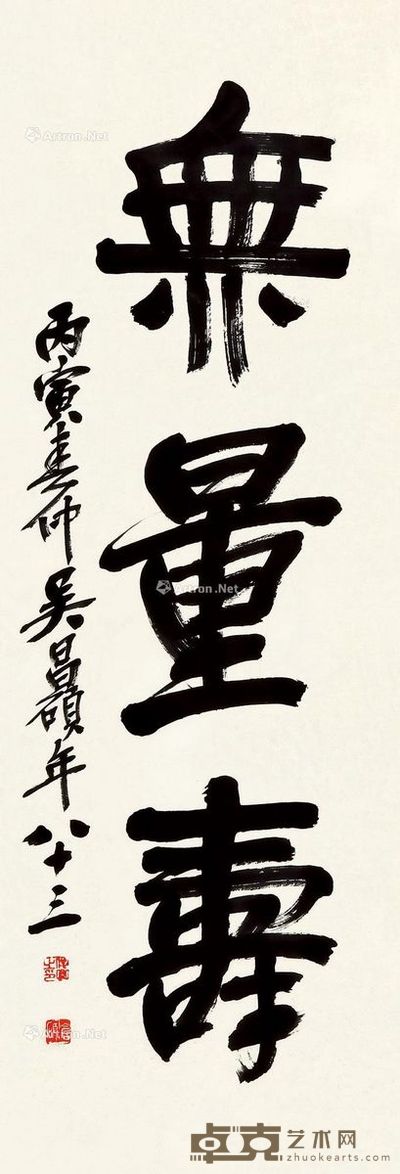 吴昌硕 行书 100×34cm
