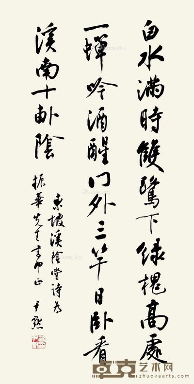 沈尹默 行书 67×34cm