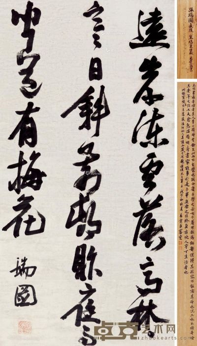 张瑞图 行书 152×76cm