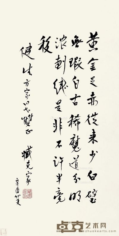 臧克家 行书 67×33cm