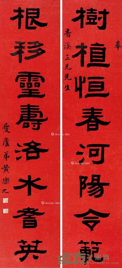 黄乐之 隶书八言联 168×38cm×2