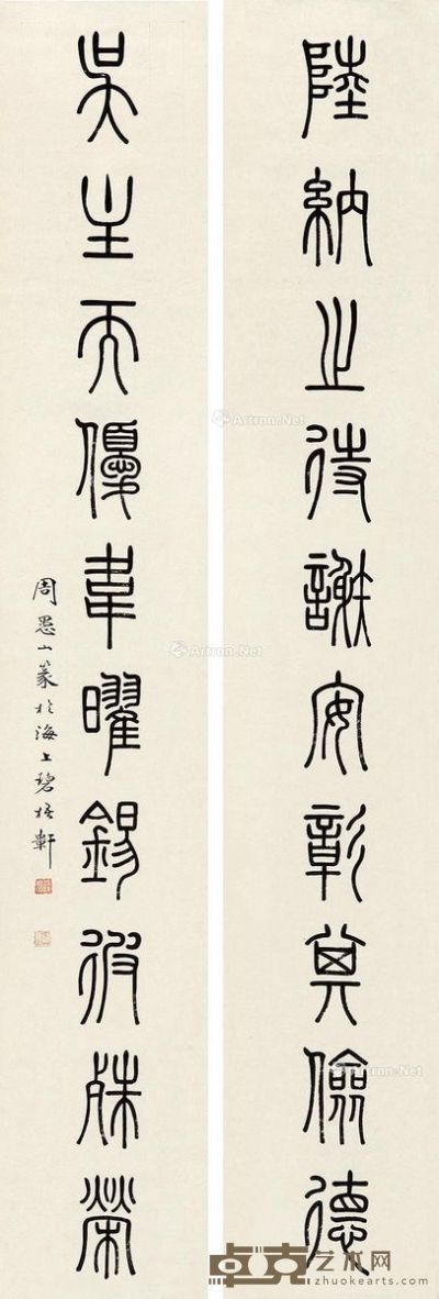 周岳 篆书十言联 130×20cm×2