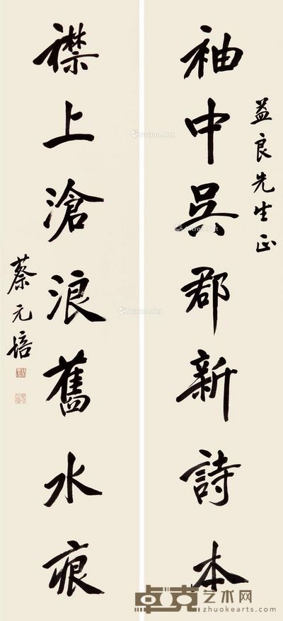 蔡元培 行书七言联 134×31cm×2