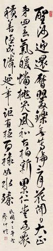 廖仲恺 行书