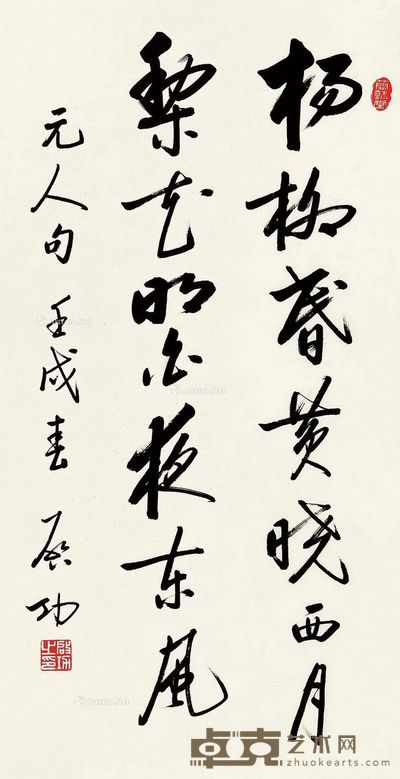 启功 行书 66×34cm