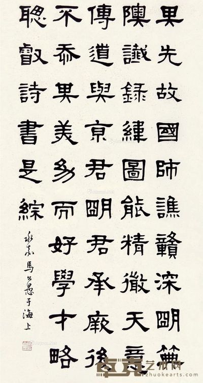 马公愚 隶书 102×54cm