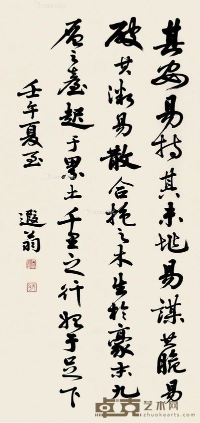 叶恭绰 行书 137×63cm