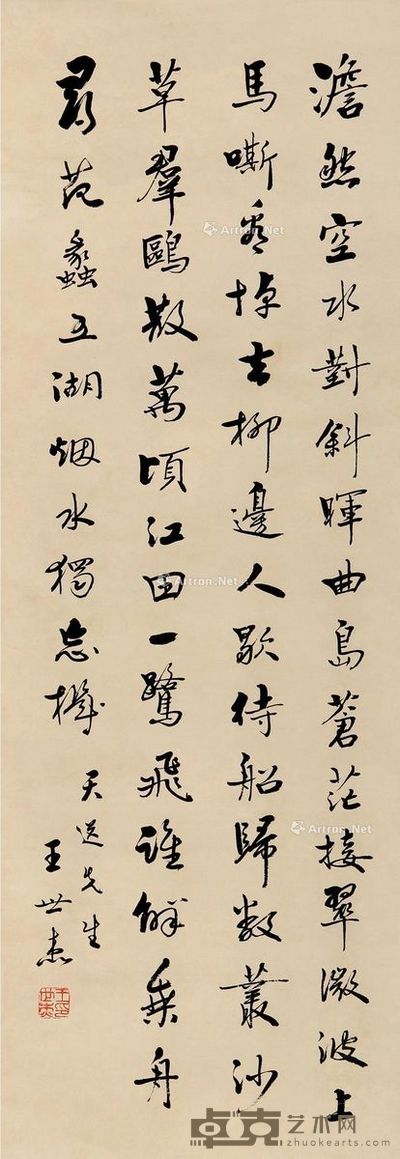 王世杰 行书 100×35cm