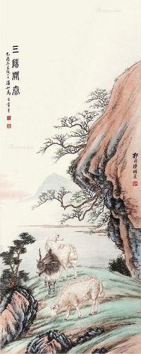 马晋 郭传璋 三阳开泰 补景