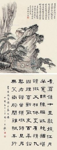 王褆 郭兰祥 隶书 山水 双挖