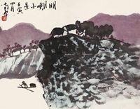 陈子庄 明月峡小景