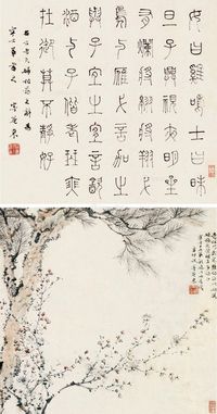 汪东 山水 篆书 双挖