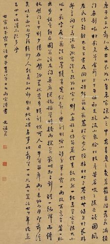文谦光 行书节录《鹤林玉露》