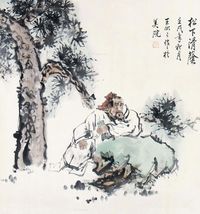 王明明 松下清荫