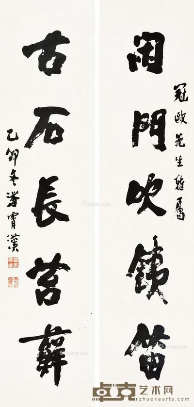 潘霄汉 书法对联 134.5×31cm×2