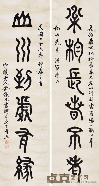 金炼九 书法对联 149×39cm×2