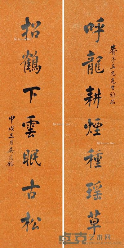 吴道镕 书法对联 124.5×30.5cm×2