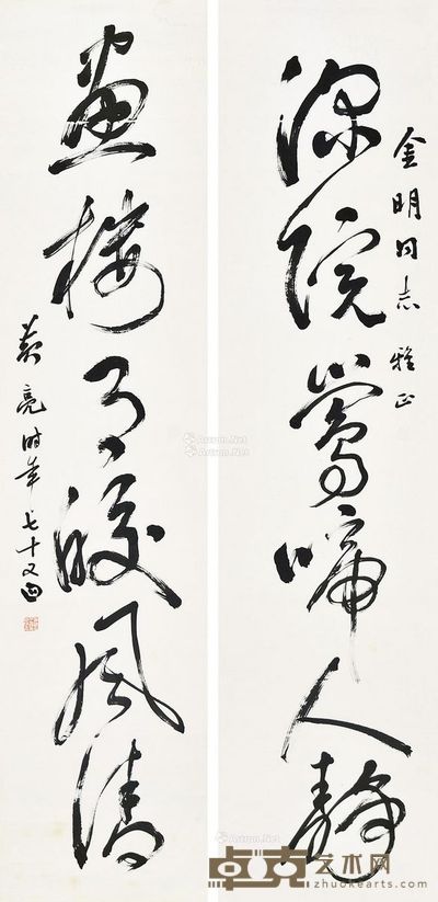 黄亮 书法对联 136×33cm×2
