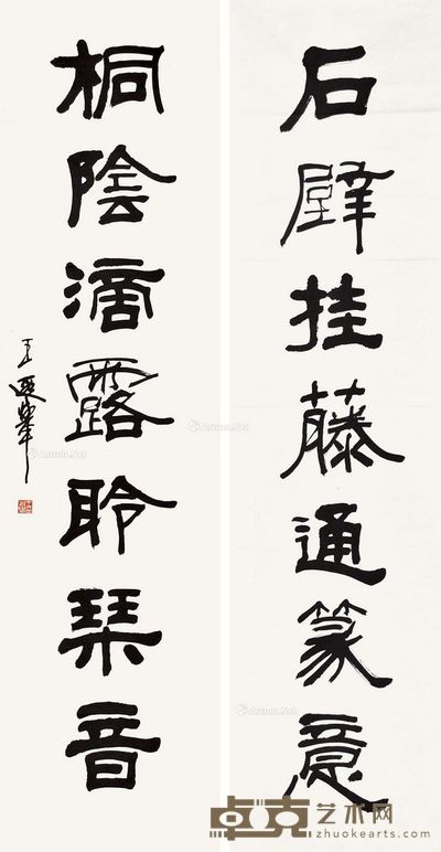 王遐举 书法对联 135×35cm×2