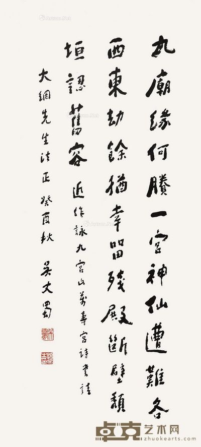 吴丈蜀 书法 83×37.5cm