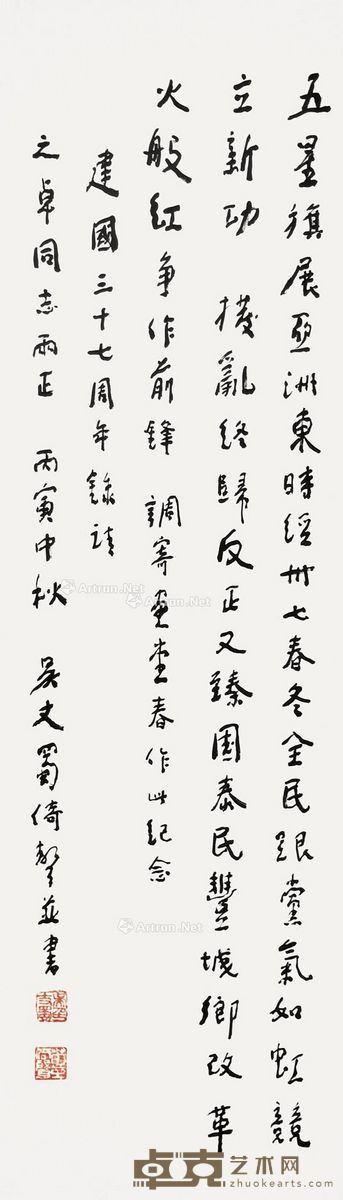 吴丈蜀 书法 111×33cm