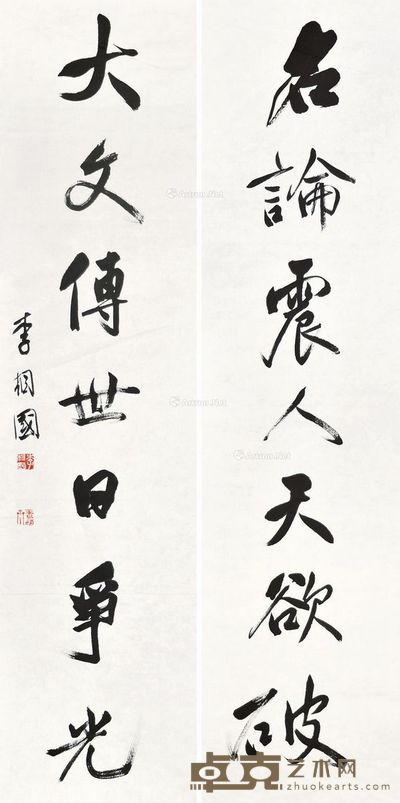 李相国 书法对联 134×35cm×2