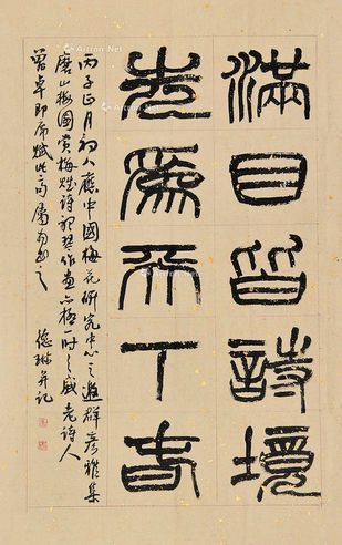 黄德琳 书法