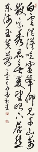 松壶 书法