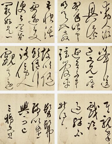 文彭 草书