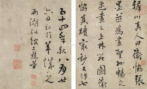 黎简 行书书法册