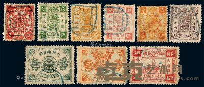 ○1894年慈禧寿辰纪念初版邮票九枚全 --