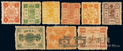 ★1894年慈禧寿辰纪念初版邮票九枚全 --