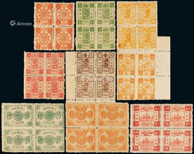 ★1894年慈禧寿辰纪念初版邮票九枚全四方连