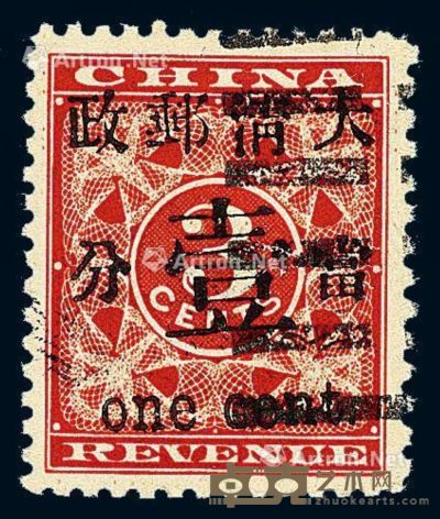 ○1897年红印花加盖暂作邮票当壹分一枚 --
