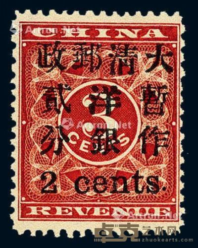 ★1897年红印花加盖暂作邮票小字2分一枚 --