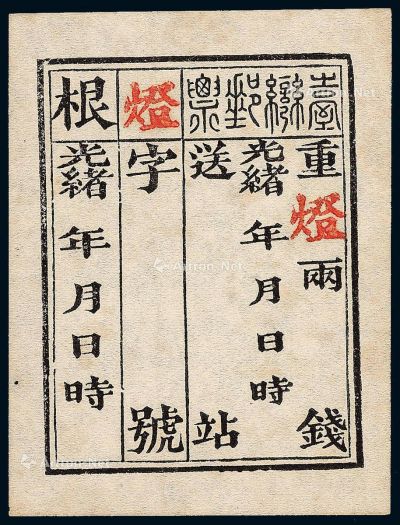 ★1888年台湾第一次官用邮票一枚