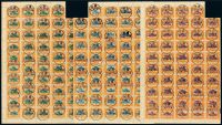 ○1909年宣统纪念邮票三枚全四十九套连票
