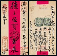 ■?1910年库伦寄张家口红条封