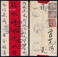 ■?1906年大名寄天津挂号红条封