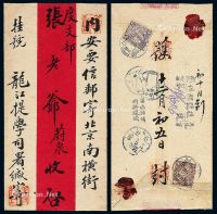 ■?1908年齐齐哈尔寄北京挂号红条封
