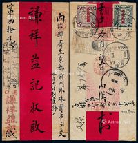 ■?1912年汉口寄北京挂号封