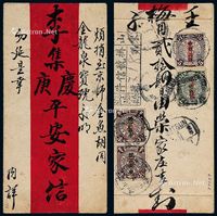 ■?1912年山东海阳寄北京挂号红条封