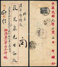 ■?1912年扬州府寄北京民国元年封