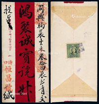 ■?1935年民信局寄递红条封