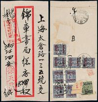 ■?1948年浙江泗安寄上海挂号封