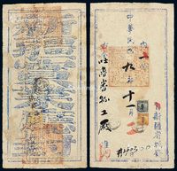 ■?1920年新疆迪化寄吐鲁番挂号公文封