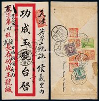 ■?1933年奉天寄天津中式封