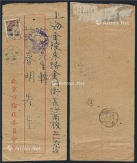 ■?1950年北京寄上海平信